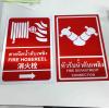 ป้ายสั่งทำ สัญลักษณ์งานระบบดับเพลิง ขนาด 20x30ซม.
