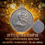 เหรียญกลมหันข้าง หลังจารลายมือหลวงพ่อเทียม เนื้อเงิน ปี 2518 หลวงปู่เทียม วัดกษัตราธิราช 1 ใน 310 เหรียญ