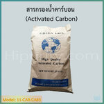 สารกรองน้ำคาร์บอน (Activated Carbon) ยี่ห้อ Green Life บรรจุกระสอบ 25 KGS.(~50ลิตร)