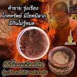 สีผึ้งนกถึดทือ ปู่ฤาษีพงศพัศ แสวงสุข FL