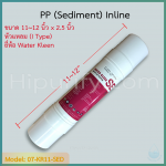 ไส้กรอง Sediment (PP) 11 นิ้ว ยี่ห้อ Water Kleen (I Type) ชิ้น/ลัง