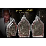 ขุนแผนมหาเสน่ห์รุ่นแรก อาจารย์เปล่ง บุญยืน