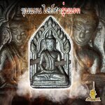 ขุนแผนไสย์ดำบล็อกพระรุ่นแรก ✔️