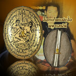 ล็อกเก็ตนครโสเภณี อาจารย์ต้นทอง