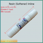ไส้กรอง Resin 12 นิ้ว ยี่ห้อ Cascade (I Type) ชิ้น