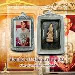 ⭕️ ล็อคเก็ต อาจารย์บุญมารณฤทธิ์ ฝังพญาปากเข็ด ไม้กาฝากลิ้นฟ้า