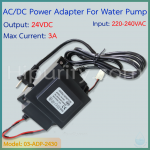 หม้อแปลงปั๊มน้ำ Adapter Pump 24 VDC 3 A