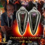 ปากพญาอีกา (ปากล่าง) ฤาษี นะโม ✔️