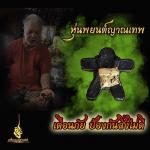 หุ่นพยนต์ อาจารย์แดง เก้ายอด