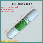 ไส้กรอง Pre-Carbon 11 นิ้ว ยี่ห้อ Water Kleen (I Type) ชิ้น/ลัง