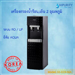 เครื่องกรองน้ำระบบ RO/UF แบบตั้งพื้น 2 อุณหภูมิ ยี่ห้อ AQUA