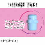 ข้อต่อตรง Male Connecter (3/8OD x 1/2MIP ) QUICK FITTINGS