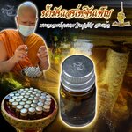 ⭕️ น้ำมันเสน่ห์จันเพ็ญ พระอาจารย์บุณยกร ฐิตปุญโญ สระแก้ว FLT