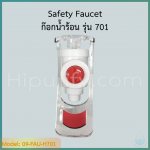 ก๊อกน้ำร้อน รุ่น 701 เกลียวใน (เซฟตี้)