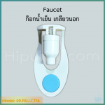 ก๊อกน้ำเย็น เกลียวนอก