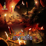 ผ่าจ้าน คืออะไร?? ✔️