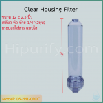 กระบอกใส่สาร ขนาด 12x2.5 นิ้ว เกลียวหัวท้ายขนาด 1/4" (2หุน)