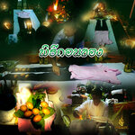 พิธีถอนของ อาจารย์เขมร พนมกุเลน