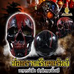 พ่อพรายเรียกทรัพย์ อาจารย์เสือ สำนักคนเลี้ยงผี FTA