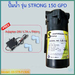 ปี๊ม 150 GPD ปั๊มผลิต(ปั๊มอัด) ปั๊มน้ำเครื่องกรองน้ำ RO Booster Pump รุ่น STRONG พร้อมหม้อแปลง 24V 1.7A