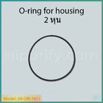O-ring for housing 2 หุน