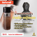 น้ำมันพรายนางคำ อ.ธรรมภิรักษ์