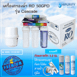 เครื่องกรองน้ำ RO 50GPD รุ่น Cascade + ถังสำรองน้ำ 3.2 GL (อุปกรณ์ติดตั้งครบชุด)