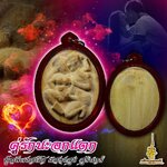 คู่รักนะอกแตก ปู่ฤาษีพงศพัศ แสวงสุข สุรินทร์ L