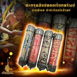 ตะกรุดสังข์ทองเรียกทรัพย์ ปู่ฤาษีเดช ป่าช้ารัตนโกสินทร์