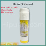ไส้กรองน้ำ Resin (Softener) 10x2.5 นิ้ว ยี่ห้อ Purity Pro ชิ้น/ลัง