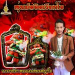 หุ่นมัดจิตเรียกใจ อาจารย์รัก หมอเสน่ห์มนต์ผูกใจ