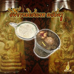 สีผึ้งรวมไสยเวท ตลับครู