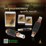 ตะกรุดเมตตาหลวง ครูบาคำฝั้น อินทวันโณ วัดกอโชค