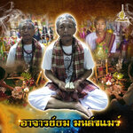 ประวัติ อาจารย์ธม มนต์ขแมร์