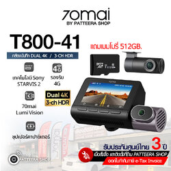 กล้องติดรถยนต์ 70mai T800-41 (หน้า-หลัง-ห้องโดยสาร) แถมเมมโมรี่ 512GB **ไม่รวมติดตั้ง**