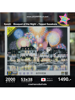 Epoch - Bouquet of the Night by Teppei Sasakura (Glow in the Dark) 2000 pcs.