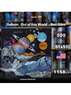 Galison - Out of this World by Ben Giles 500 pcs.