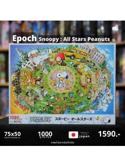 Epoch - Peanuts : Snoopy All Stars 1000 pcs.