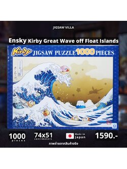 Ensky - Kirby: Great Wave off Float Islands 1000 pcs.