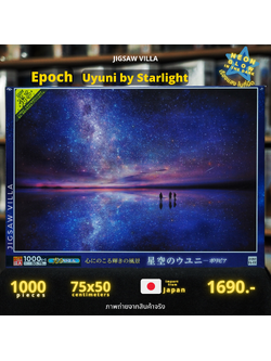 Epoch - Uyuni Salt Flats, Bolivia (Glow in the Dark) 1000 pcs.