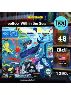 eeBoo - Within the Sea (Giant Puzzle) 48 pcs.