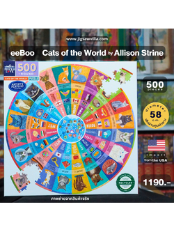 eeBoo - Cats of the World by Allison Strine (Round Puzzle) 500 pieces