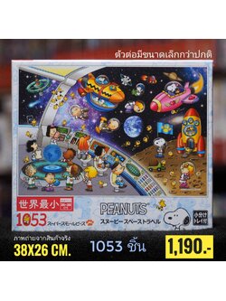 Epoch - Peanuts : Snoopy's Space Travel (Gyutto Size) 1053 pcs.