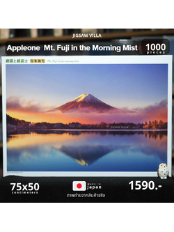 AppleOne - Mt. Fuji in the Morning Mist 1000 pcs.