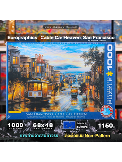 Eurographics - Cable Car Heaven, San Francisco by Eugene Lushpin (Non-Pattern) 1000 pcs.