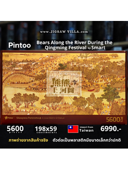 Pintoo - Bears Along the River During the Qingming Festival / SMART (Panorama) 5600 pcs.