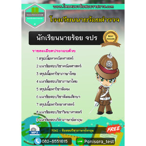 แนวข้อสอบนักเรียนนายร้อย จปร