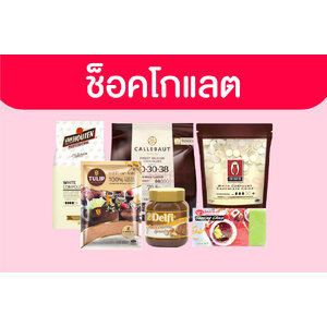 ช็อคโกแลต