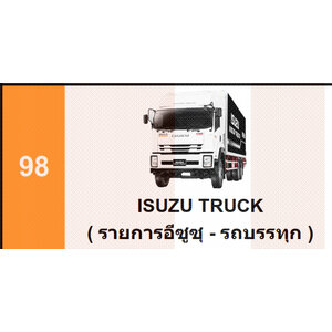 ชุดลูกหมากช่วงล่าง(333&CJ) ISUZU TRUCK