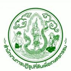 เก็งข้อสอบ สำนักงานการปฏิรูปที่ดินเพื่อเกษตรกรรม